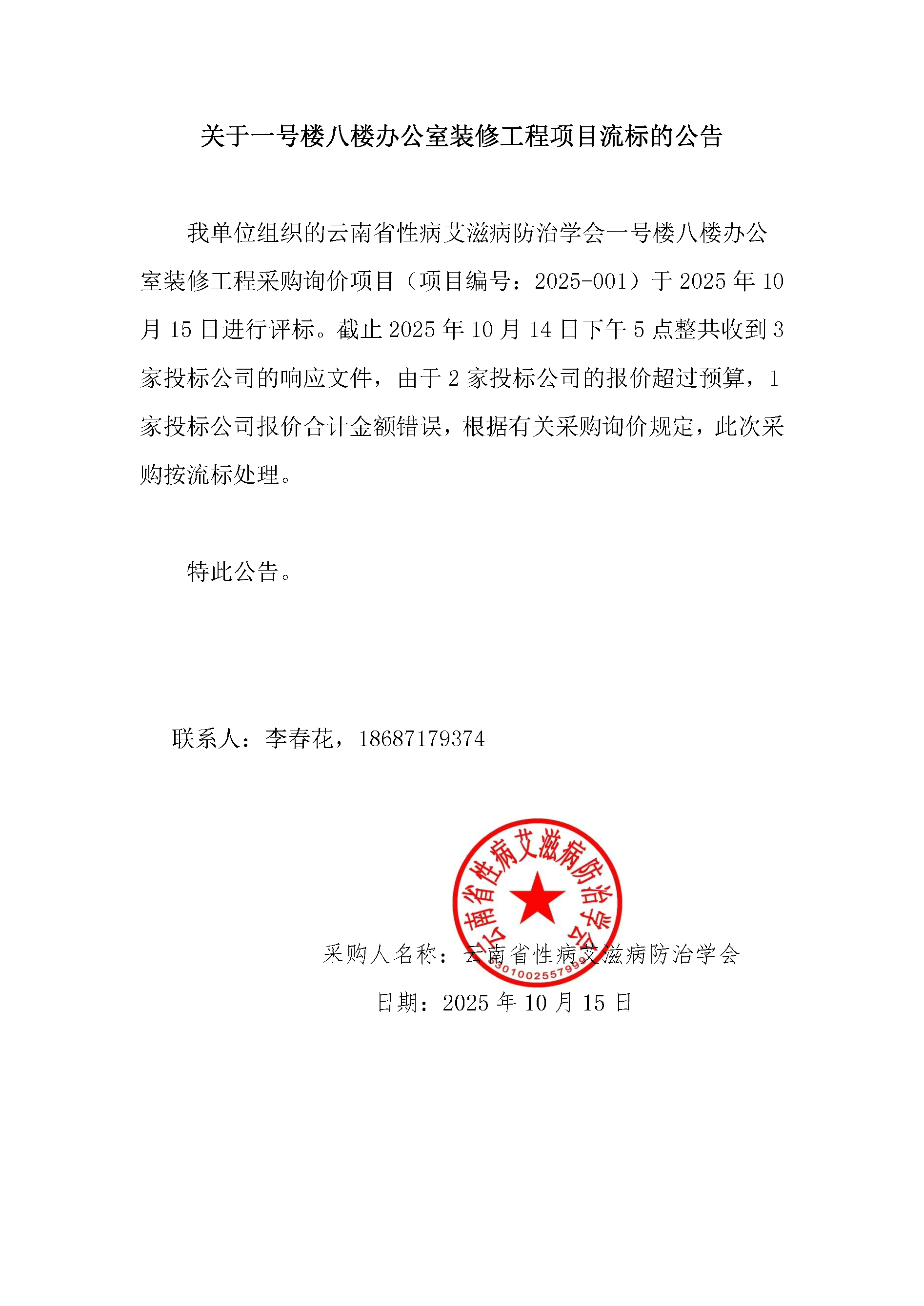 流标公告