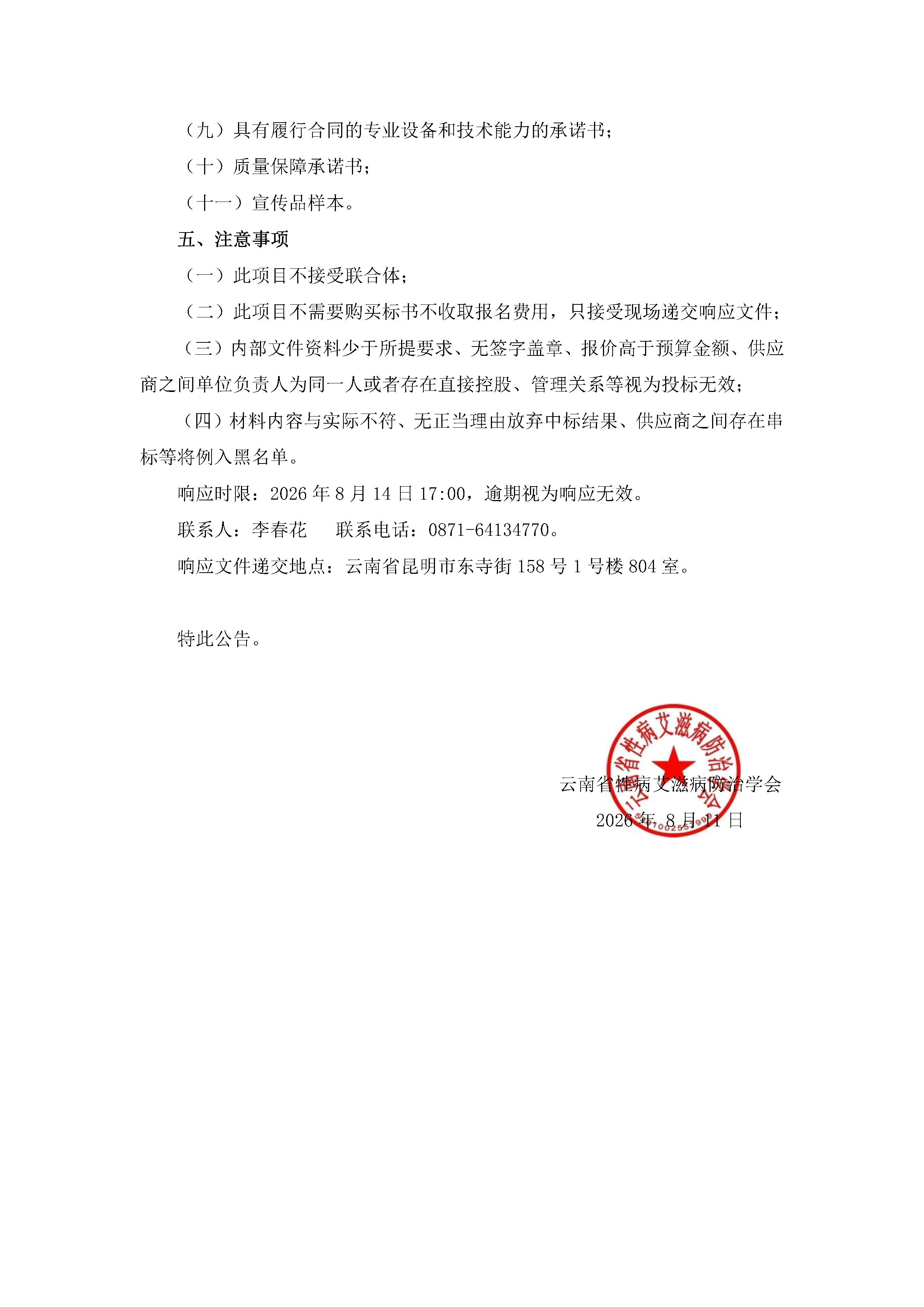 宣传品询价采购项目第公告（第二次）_页面_2