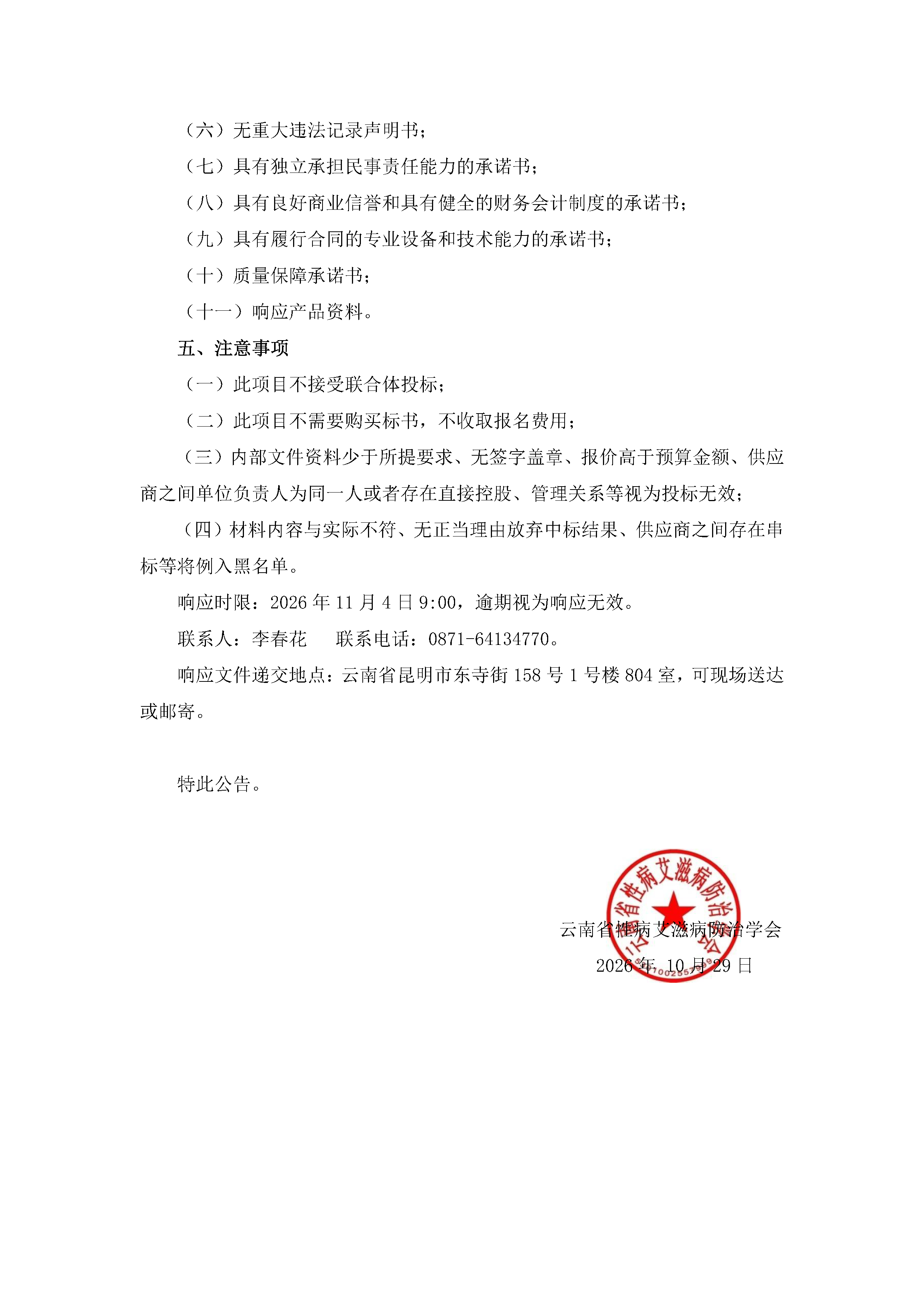 图书出版内部询价比价采购公告_页面_2